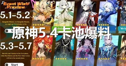 原神角色池最新爆料  第3张 原神角色池最新爆料  第3张