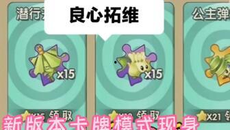 pvz2最新爆料双十一版本,惊喜连连,植物大战僵尸再掀热潮!  第3张 pvz2最新爆料双十一版本,惊喜连连,植物大战僵尸再掀热潮!  第3张