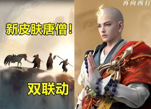 唐三藏最新皮肤爆料,神秘法师新皮肤,探寻取经路上的奇幻之旅  第2张 唐三藏最新皮肤爆料,神秘法师新皮肤,探寻取经路上的奇幻之旅  第2张