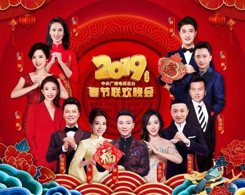 春节联欢晚会在线观看,在线观看春节联欢晚会,共享欢乐时光  第2张 春节联欢晚会在线观看,在线观看春节联欢晚会,共享欢乐时光  第2张
